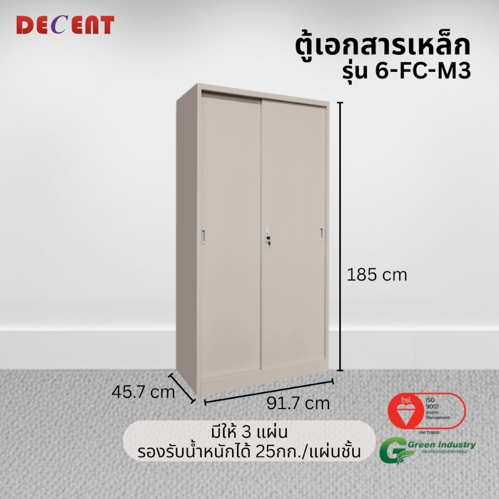 ตู้เอกสารเหล็กบานเลื่อน ทึบ DECENT รุ่น FC-M3 สีครีม 91.7CM